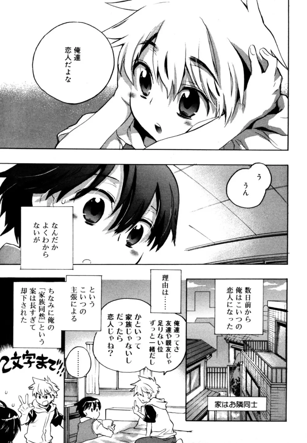 好色少年のススメ 12 Page.21