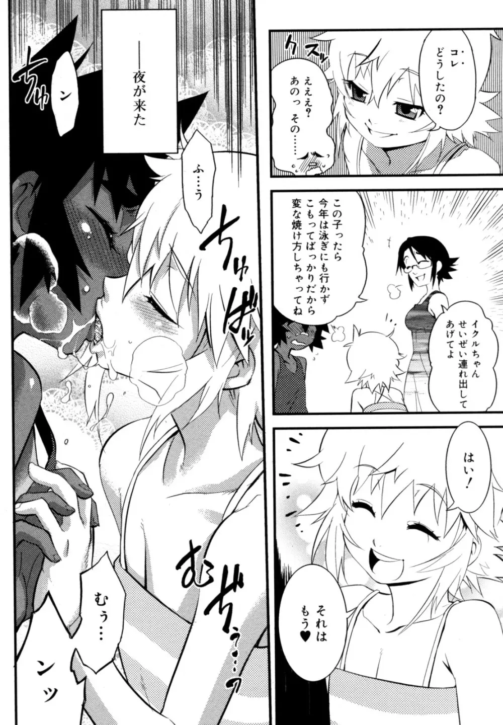 好色少年のススメ 12 Page.216