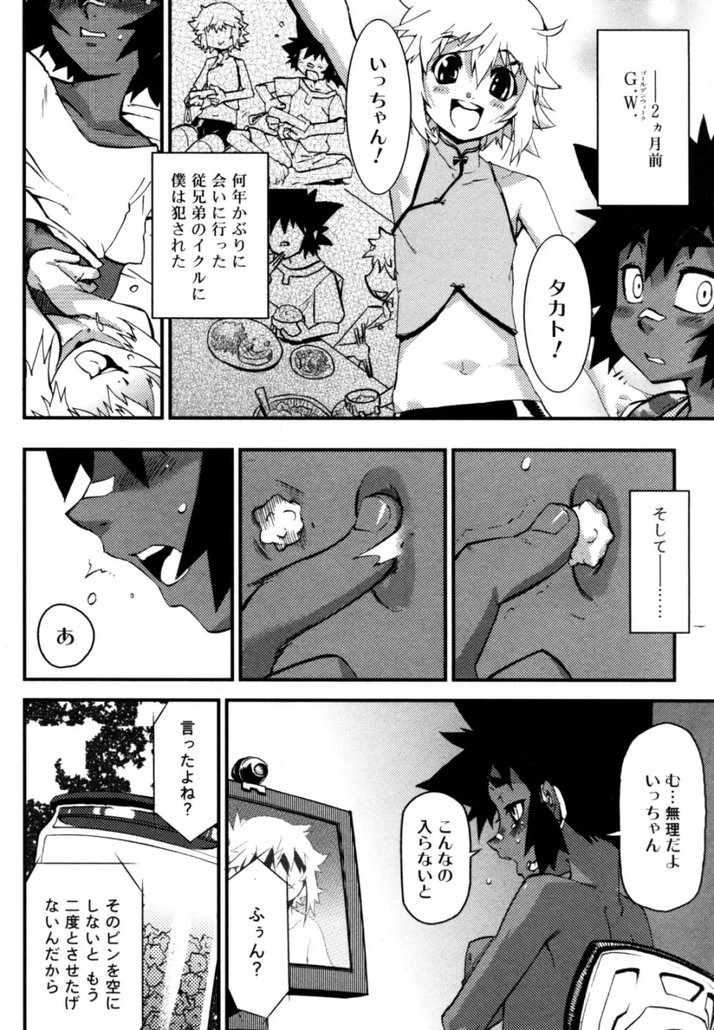 好色少年のススメ 12 Page.218