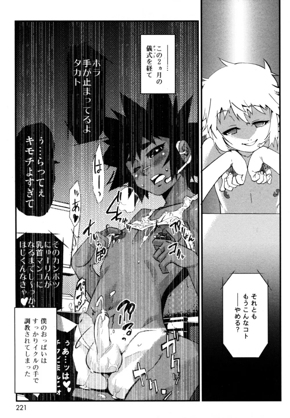 好色少年のススメ 12 Page.219