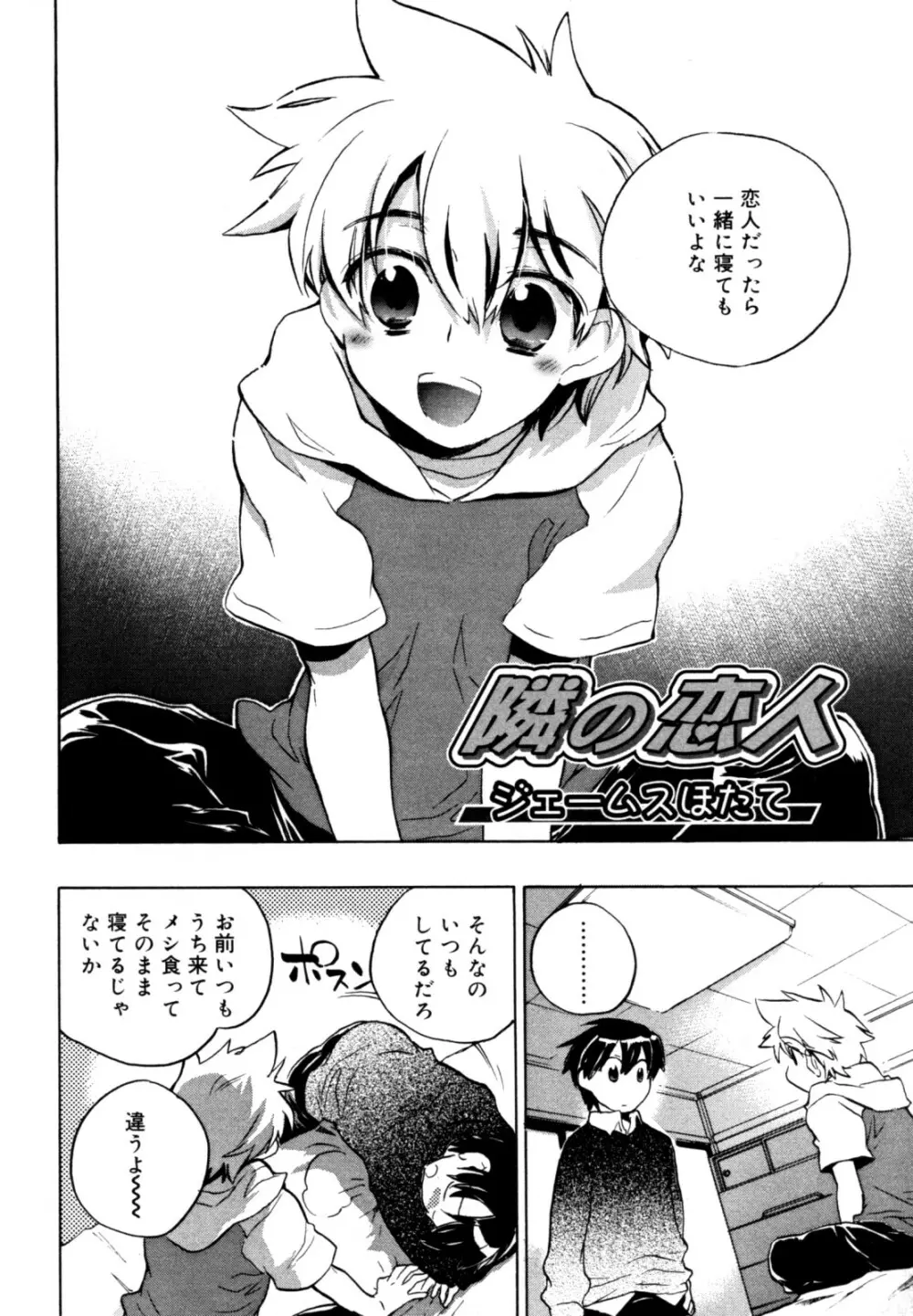 好色少年のススメ 12 Page.22