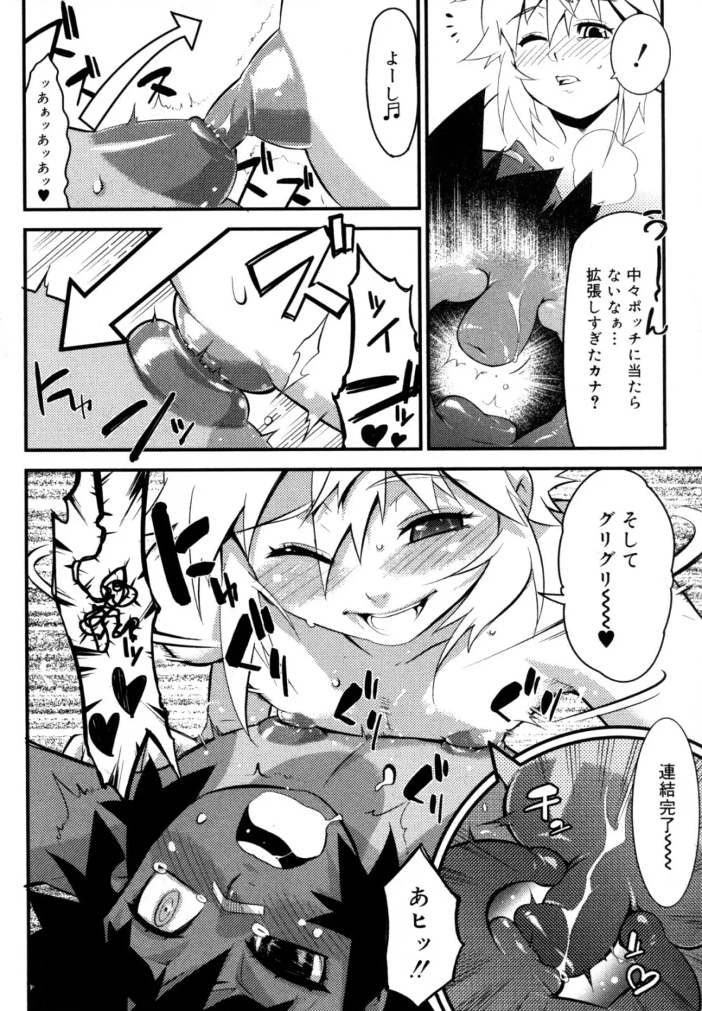 好色少年のススメ 12 Page.228