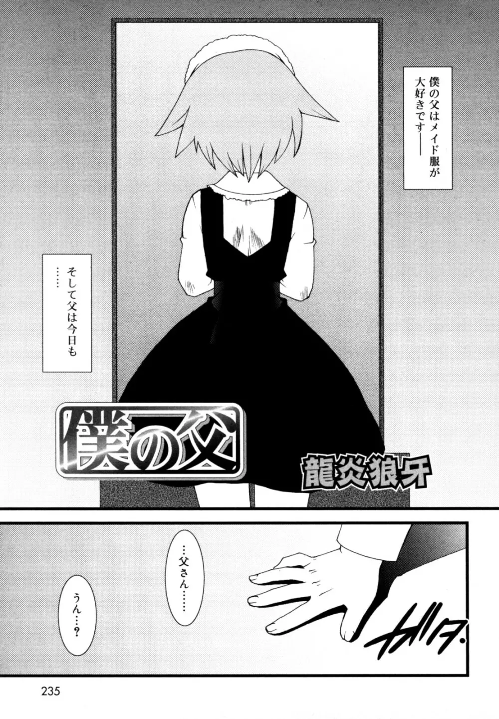 好色少年のススメ 12 Page.233