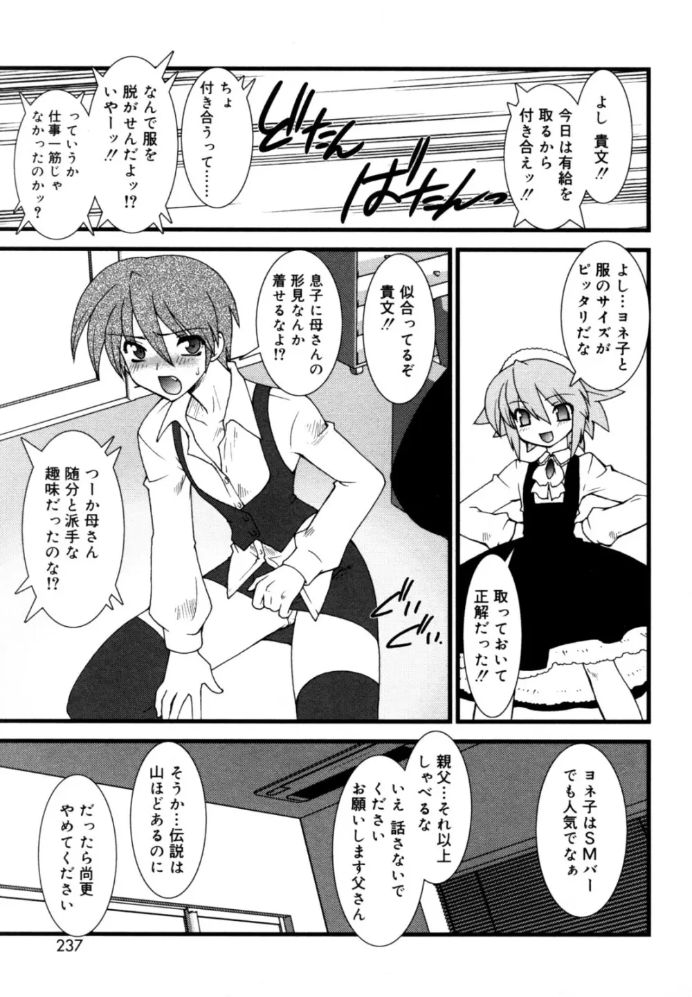 好色少年のススメ 12 Page.235