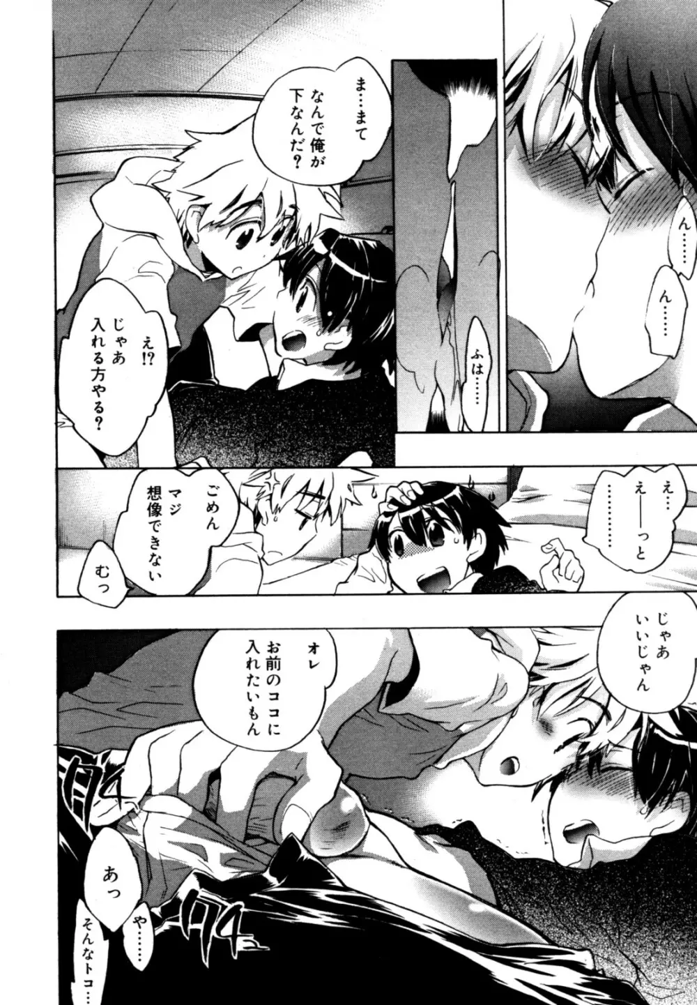 好色少年のススメ 12 Page.24