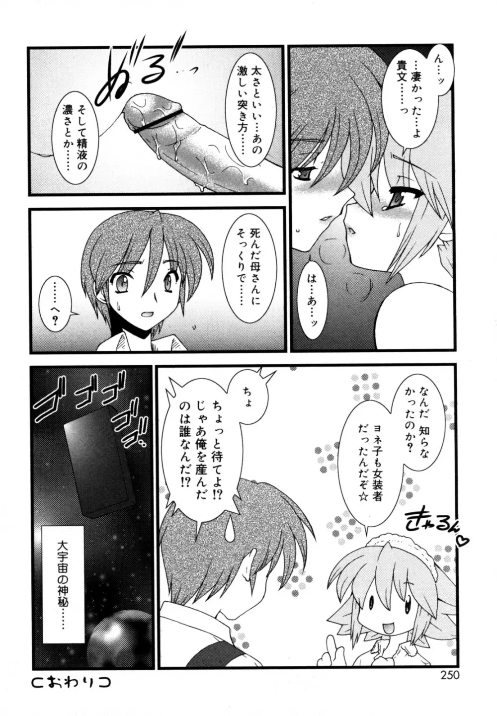 好色少年のススメ 12 Page.248