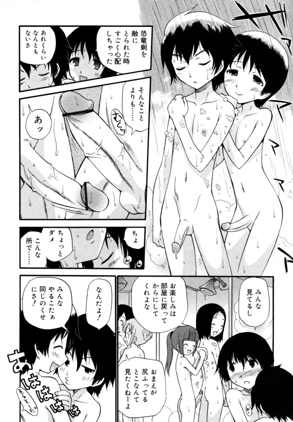 好色少年のススメ 12 Page.252