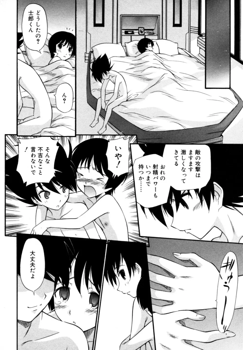 好色少年のススメ 12 Page.254