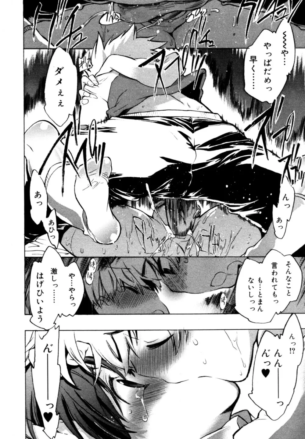 好色少年のススメ 12 Page.26