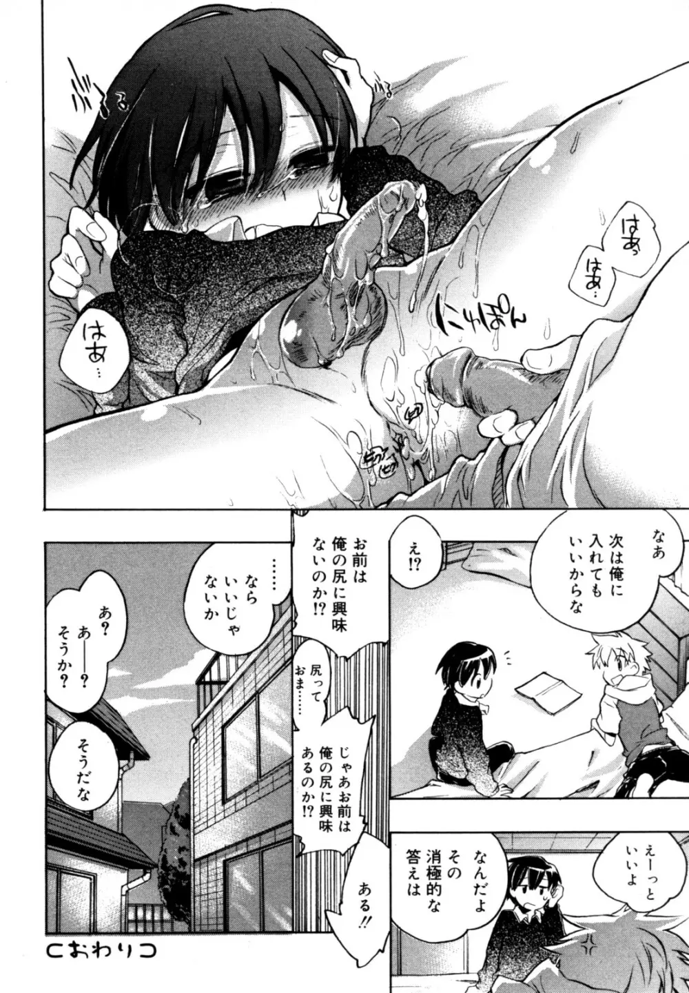 好色少年のススメ 12 Page.28