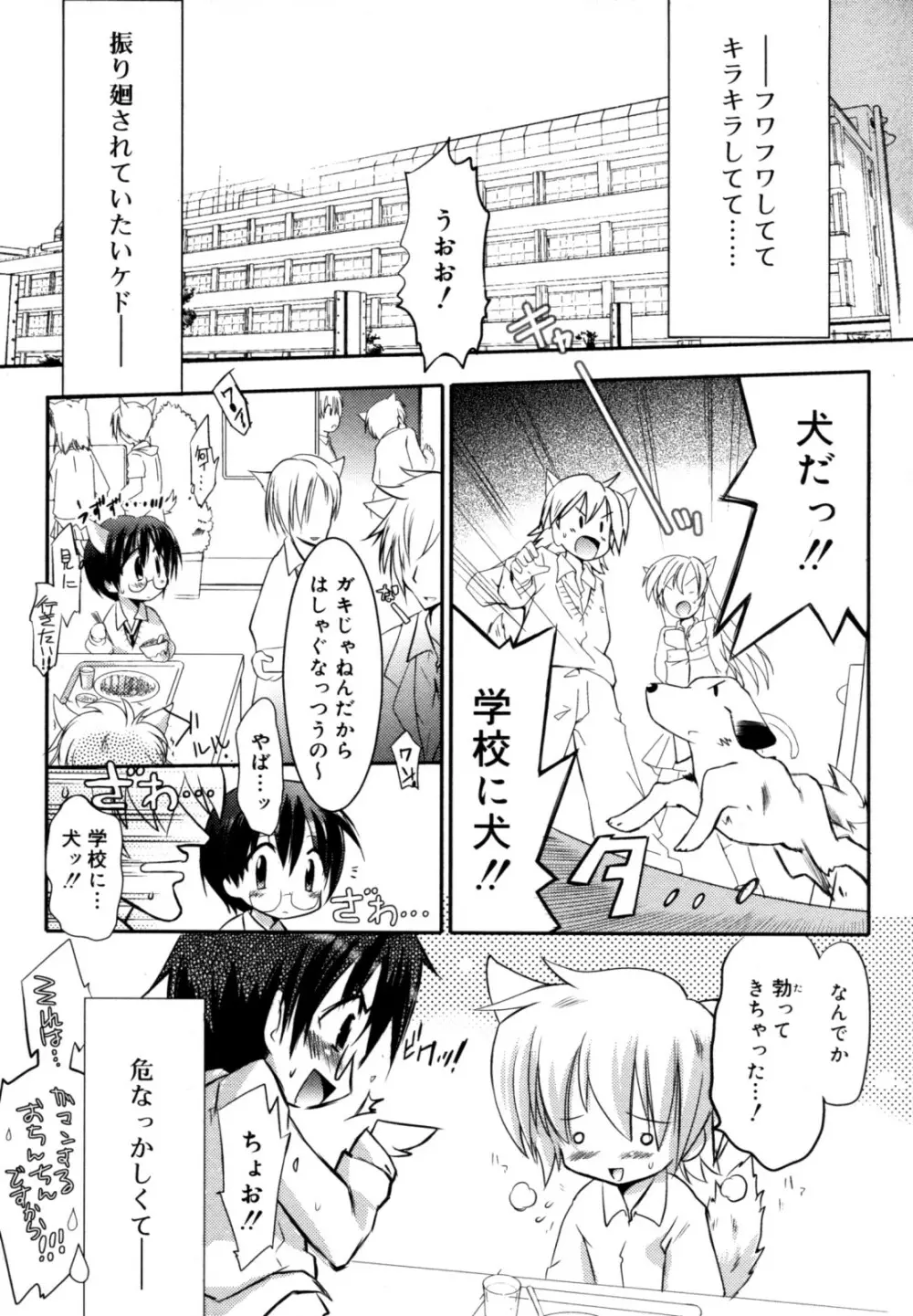 好色少年のススメ 12 Page.32