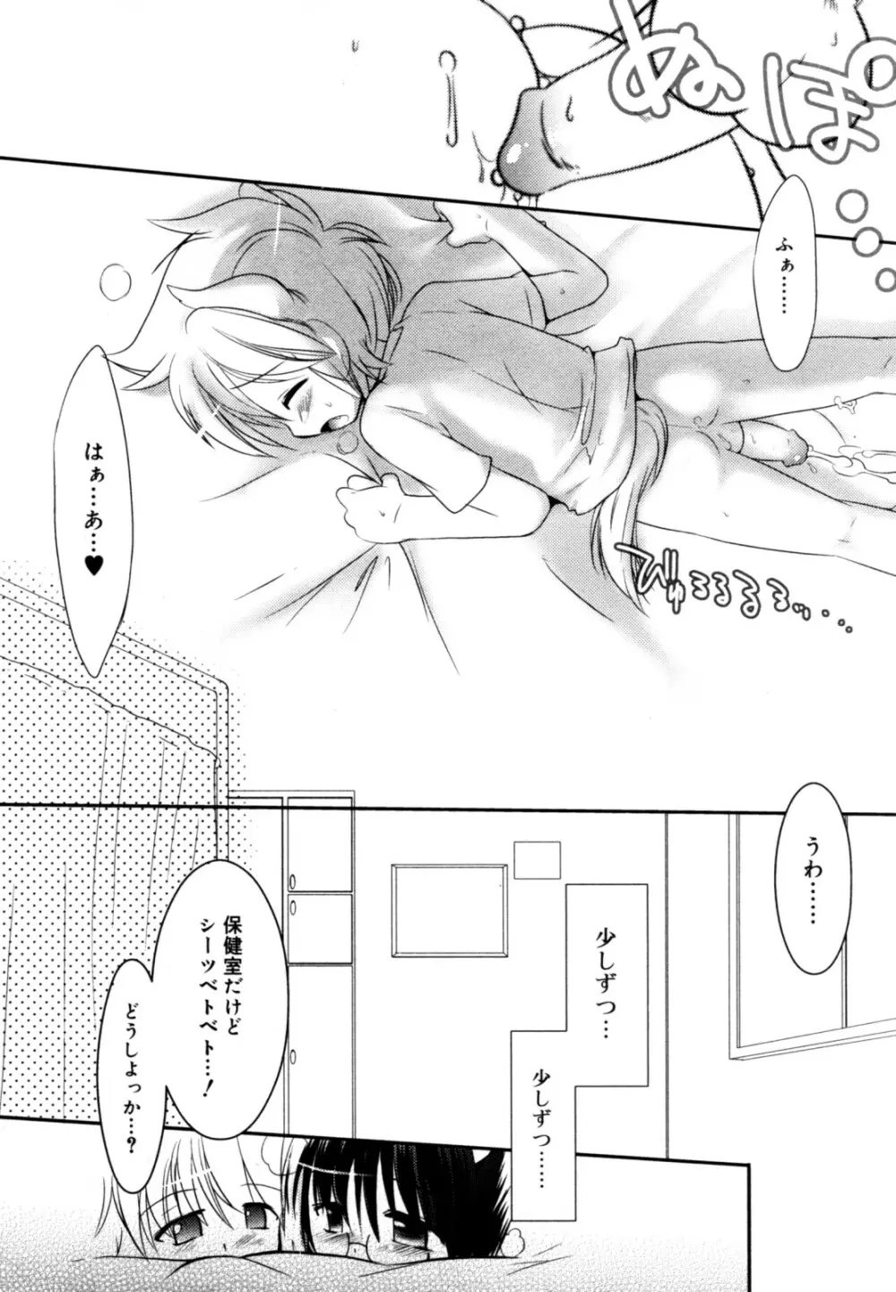 好色少年のススメ 12 Page.50