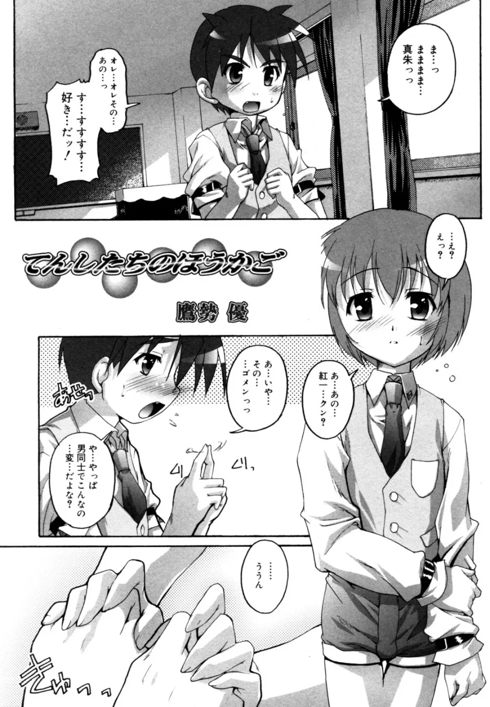 好色少年のススメ 12 Page.53