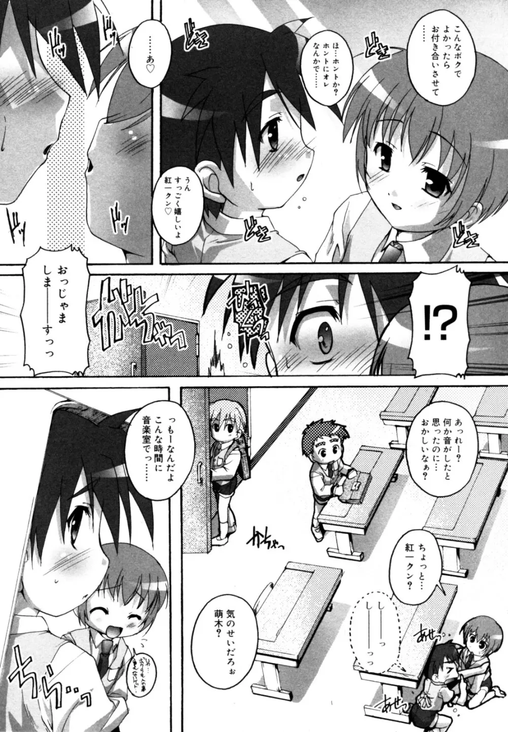 好色少年のススメ 12 Page.54