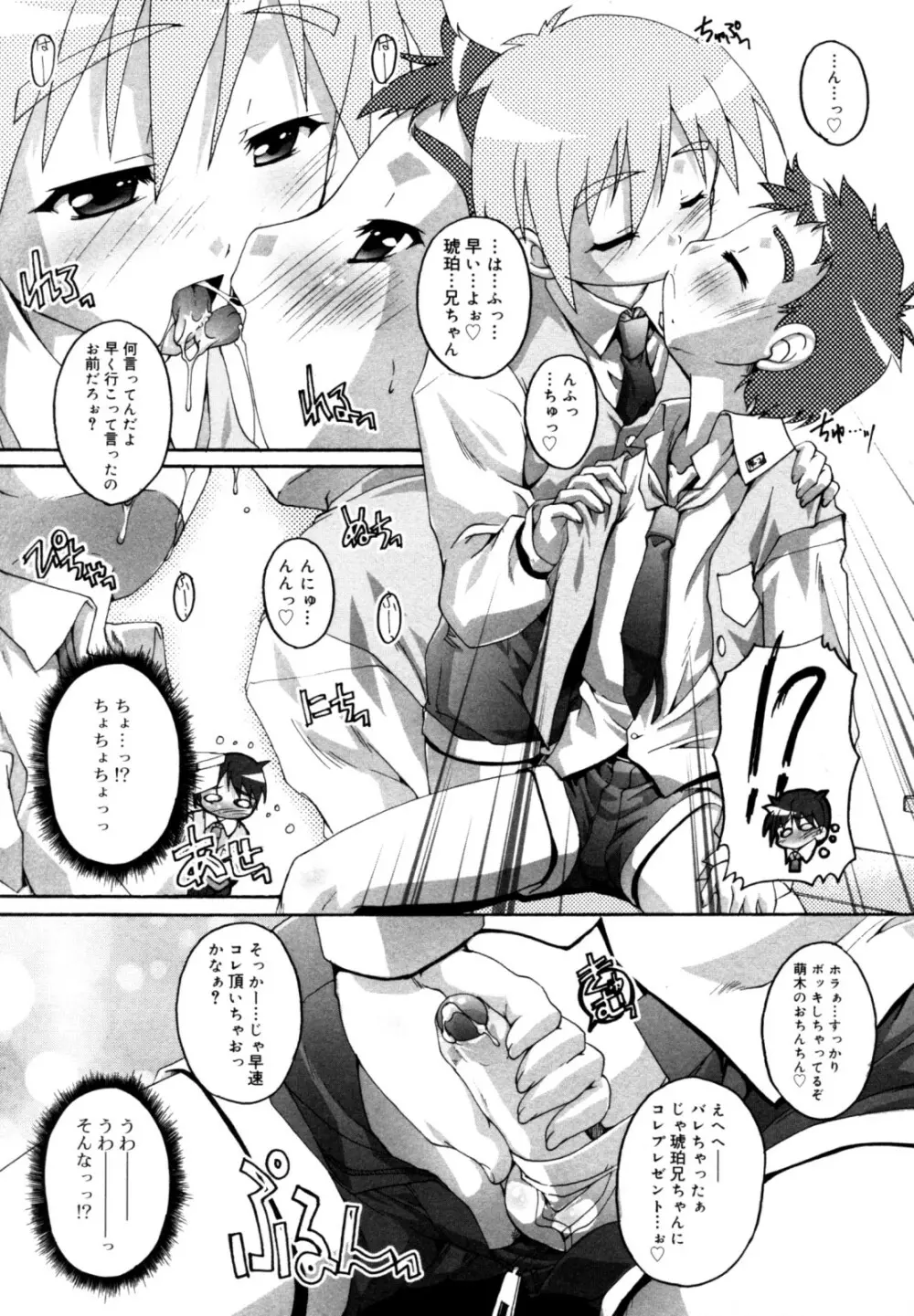 好色少年のススメ 12 Page.55