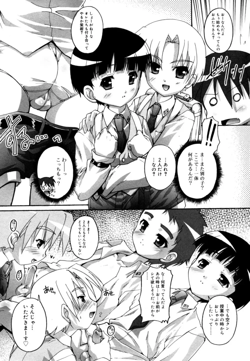 好色少年のススメ 12 Page.56