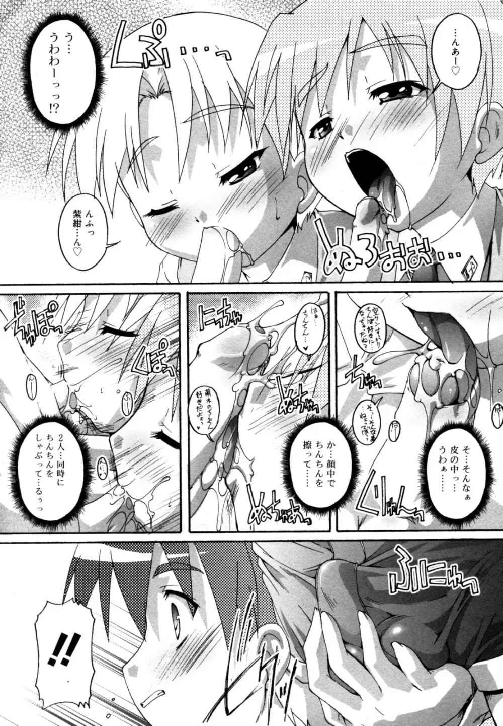 好色少年のススメ 12 Page.57