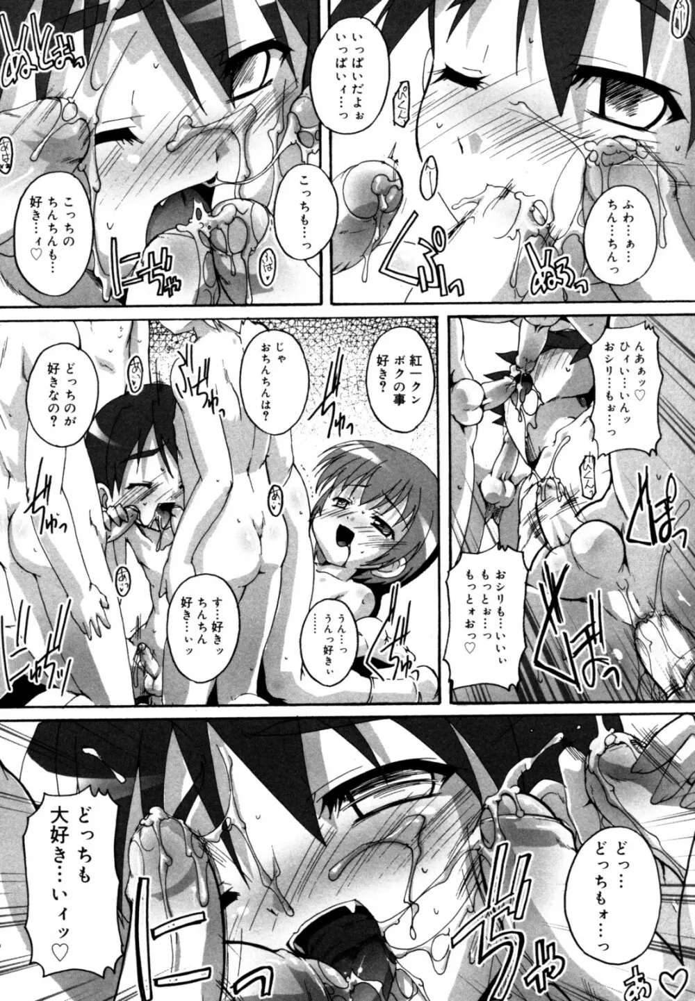 好色少年のススメ 12 Page.70