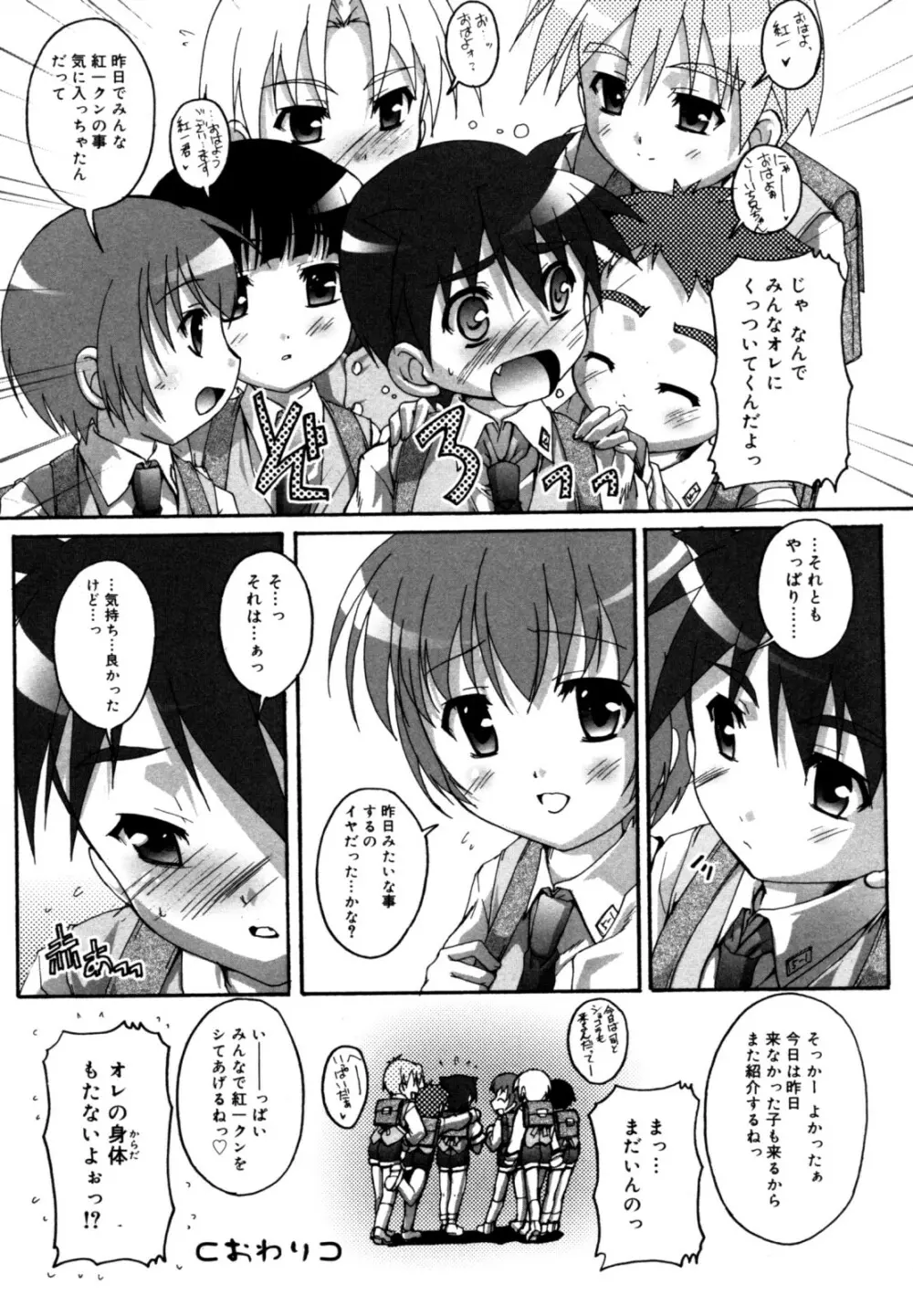 好色少年のススメ 12 Page.72