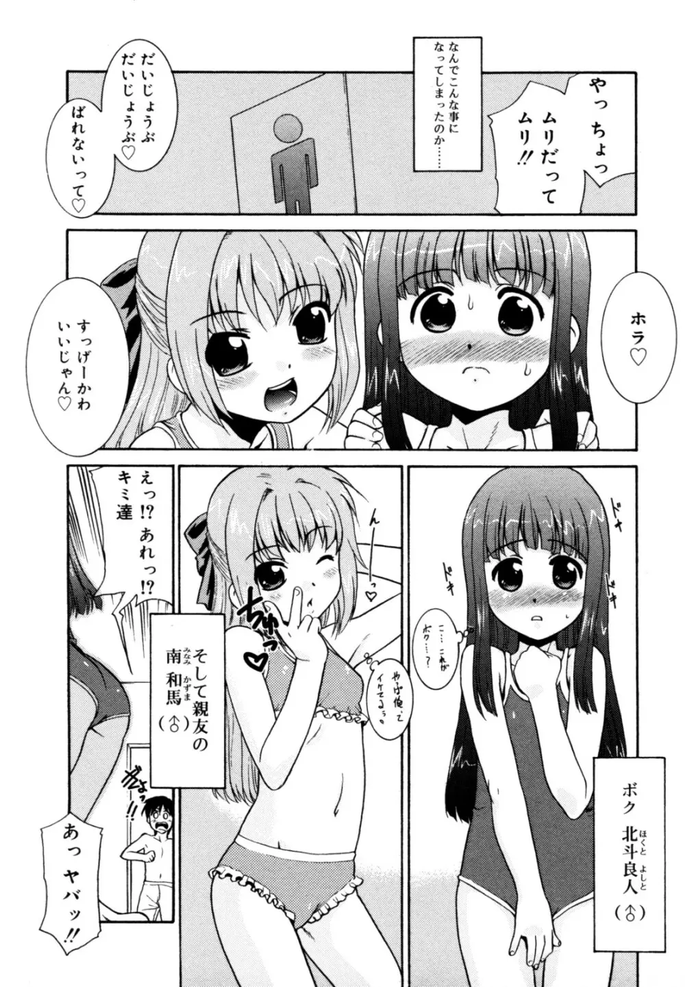 好色少年のススメ 12 Page.73