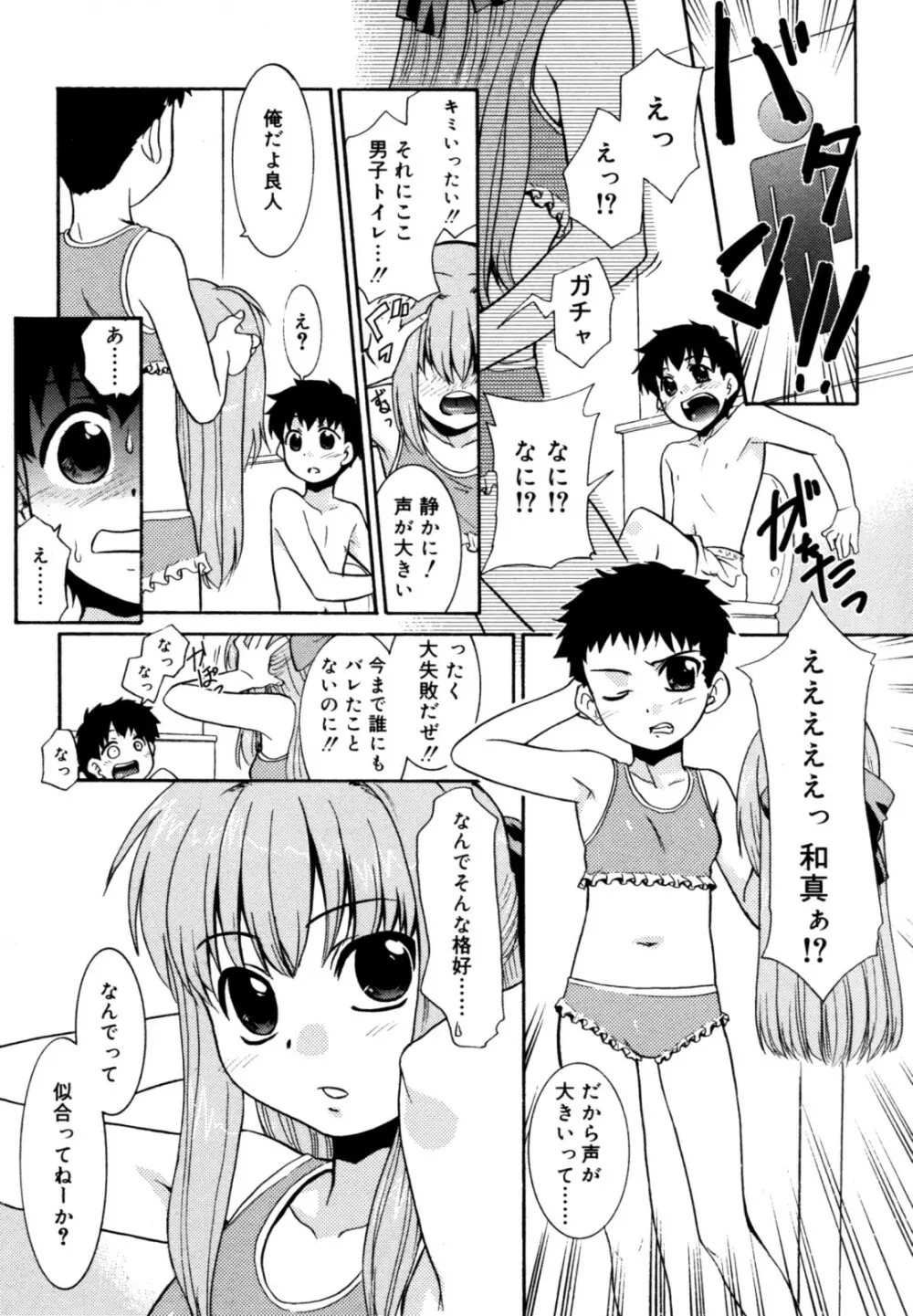 好色少年のススメ 12 Page.76