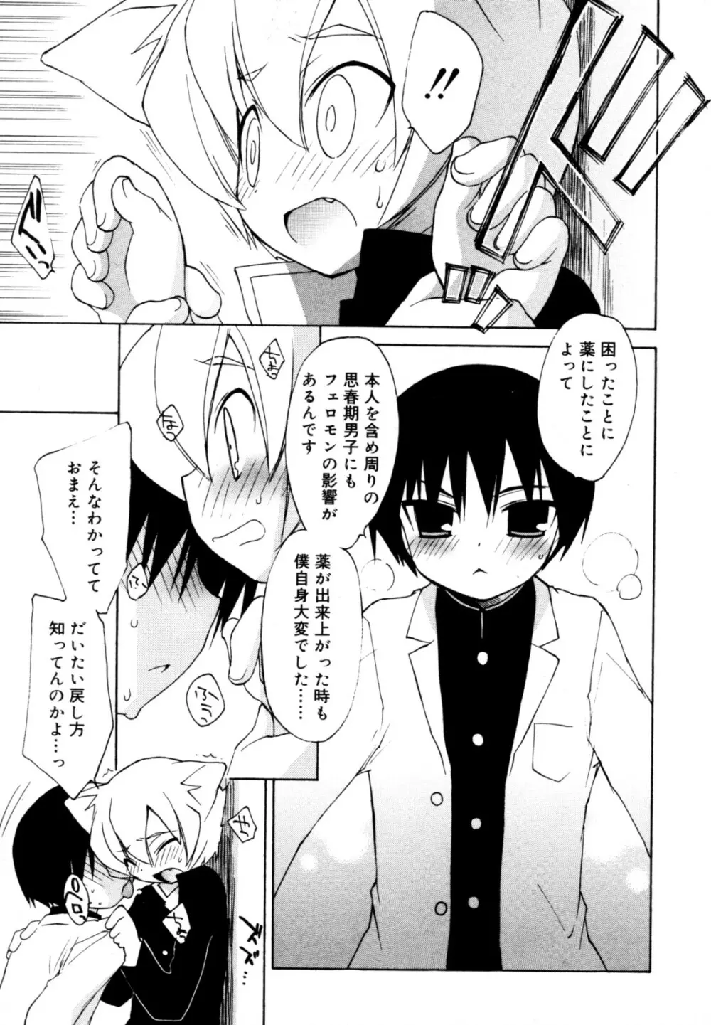 好色少年のススメ 12 Page.9