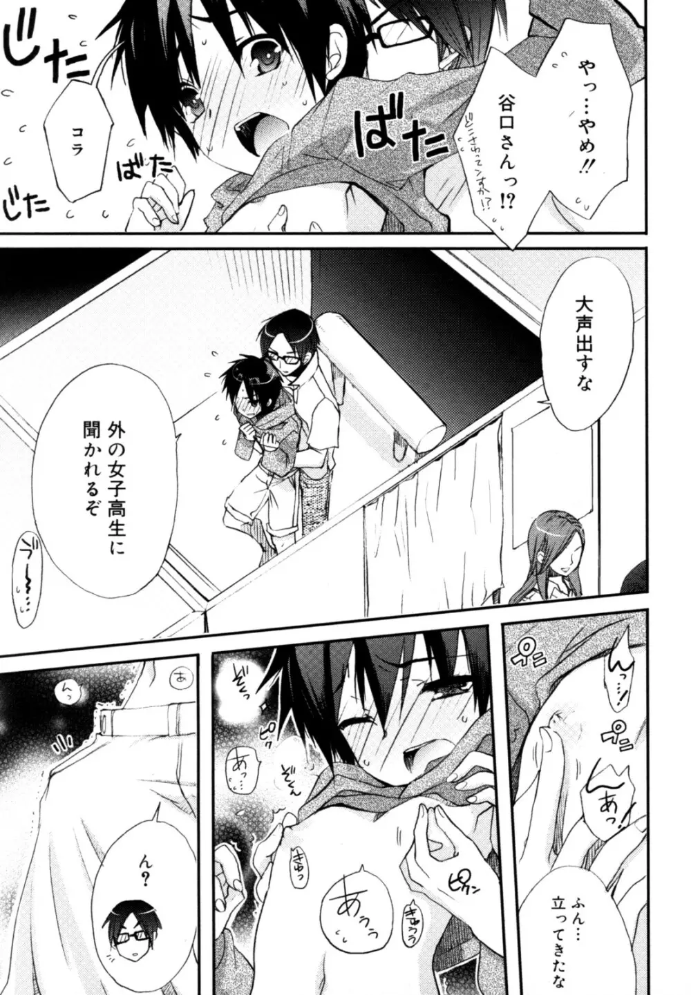 好色少年のススメ 12 Page.95