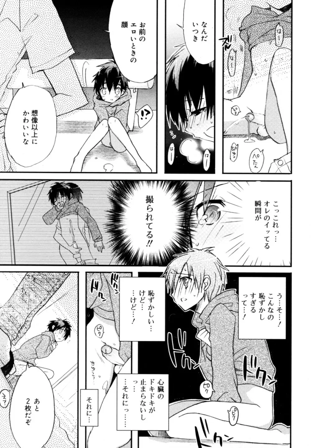 好色少年のススメ 12 Page.99