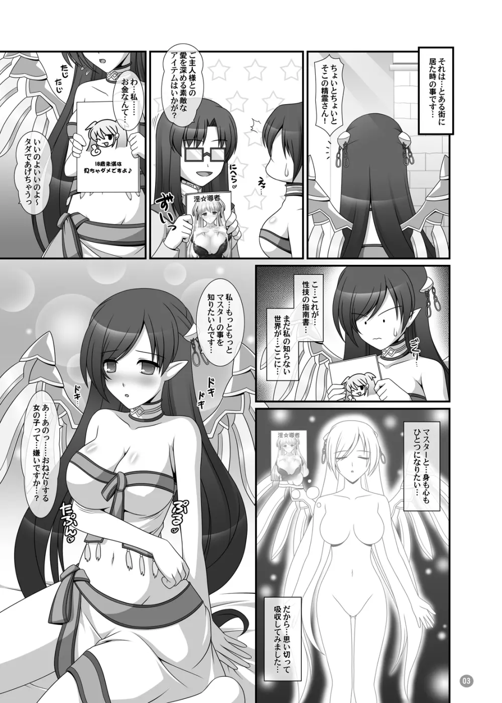 [SIMPLE HOUSE (kafu)] Hold My Hand TRIPLE (マビノギ) + おまけ Page.32