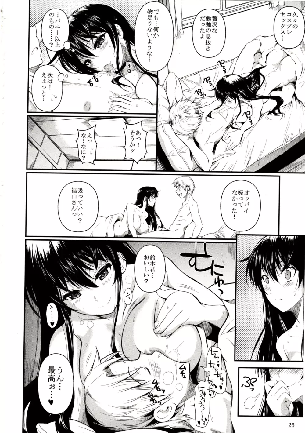 福山さん6 Page.26