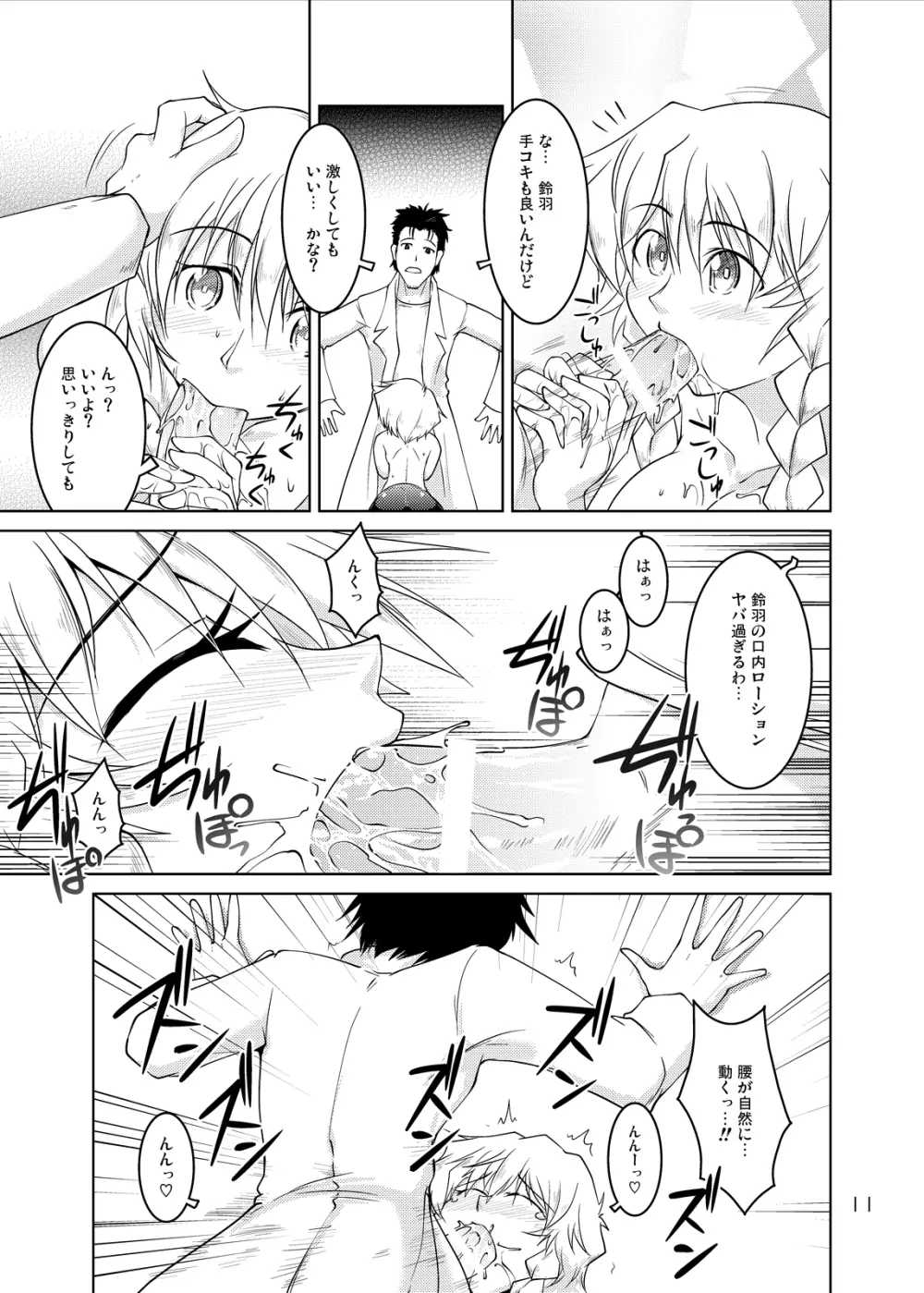 Spats;Gate PART2 跳躍次元のデザイア Page.10