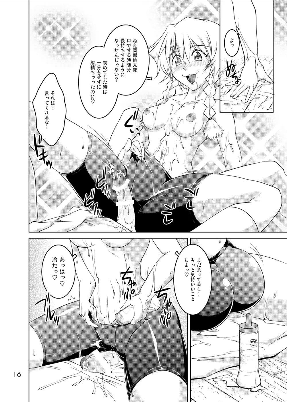 Spats;Gate PART2 跳躍次元のデザイア Page.15