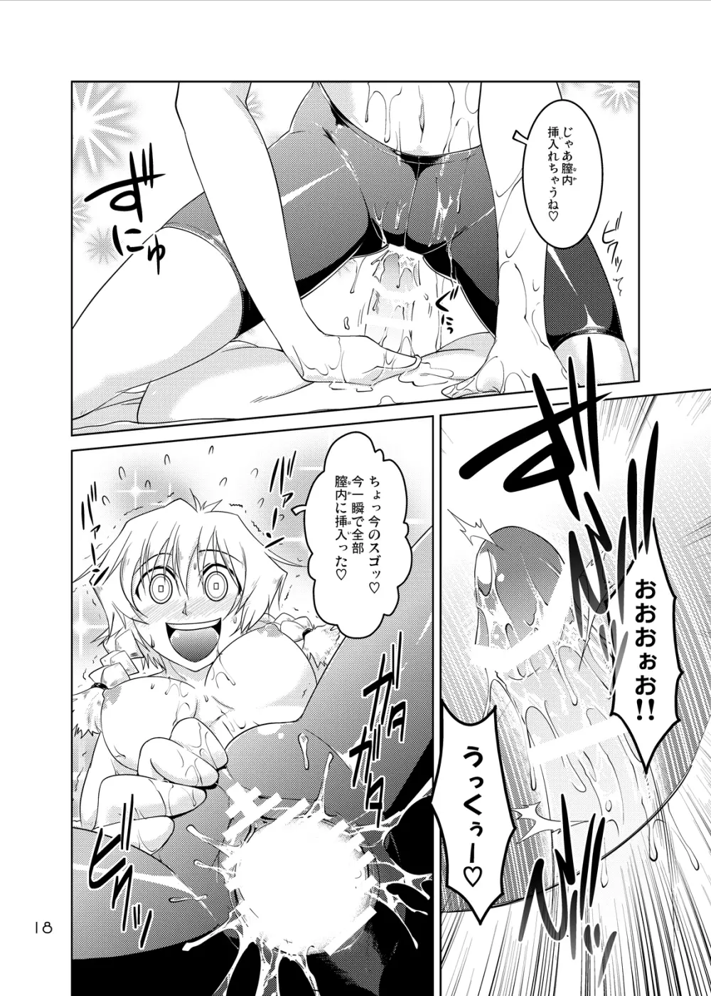 Spats;Gate PART2 跳躍次元のデザイア Page.17