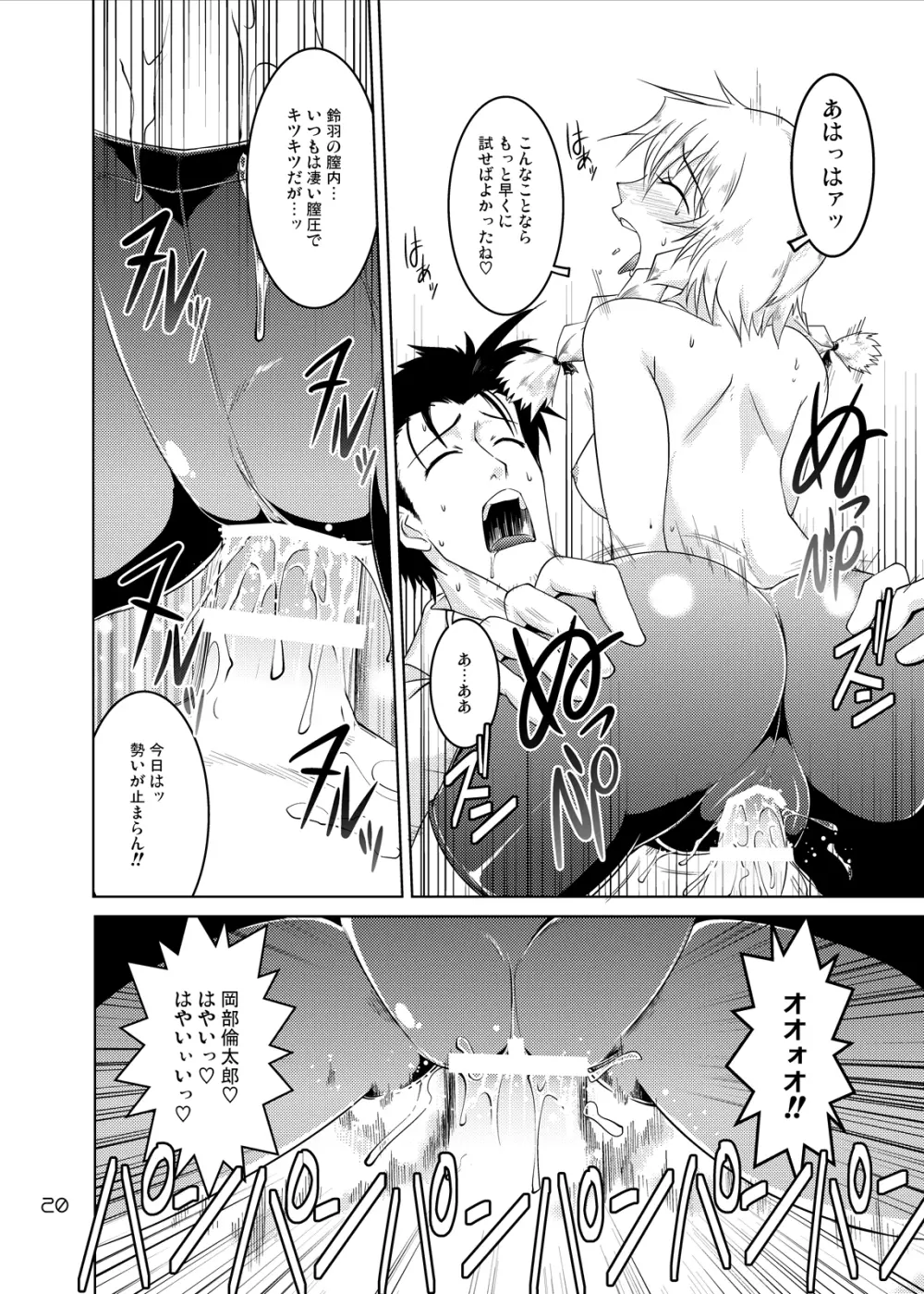 Spats;Gate PART2 跳躍次元のデザイア Page.19