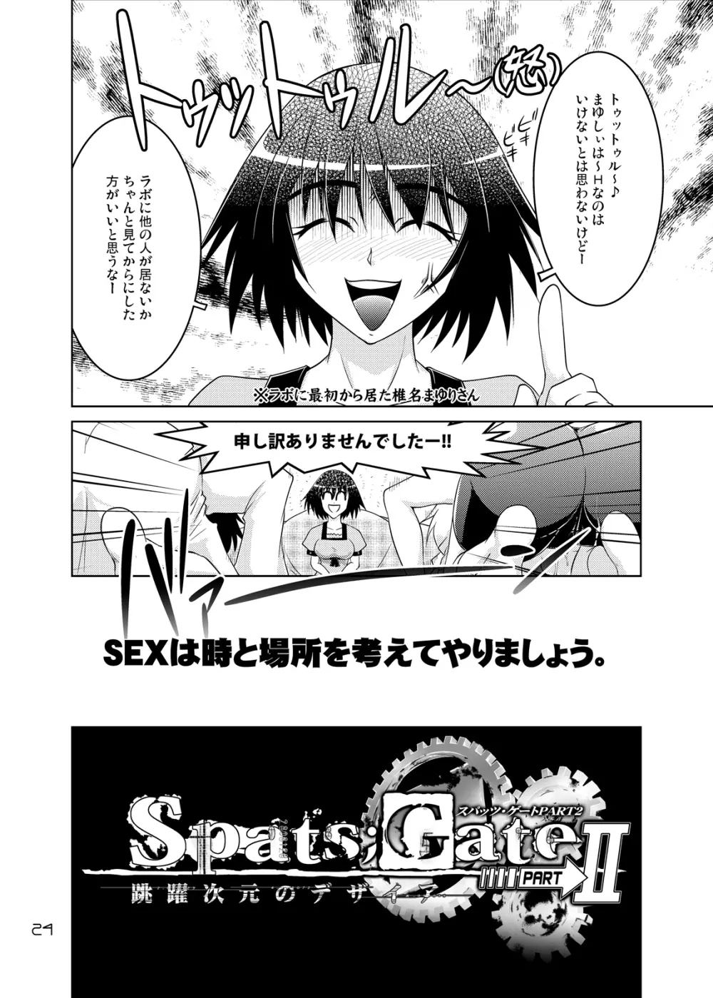 Spats;Gate PART2 跳躍次元のデザイア Page.23