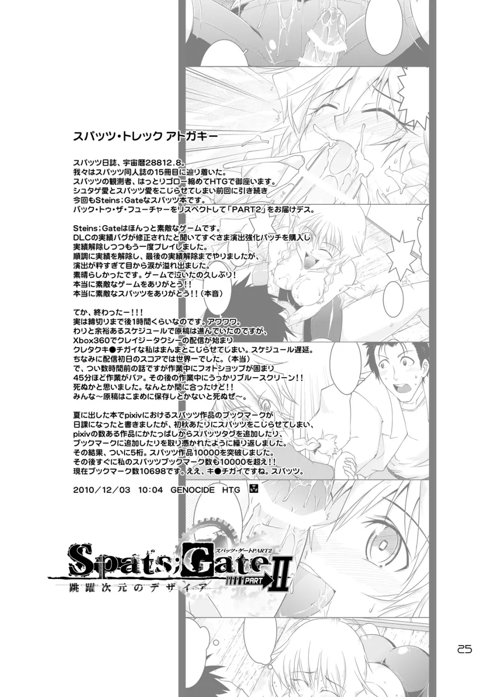 Spats;Gate PART2 跳躍次元のデザイア Page.24