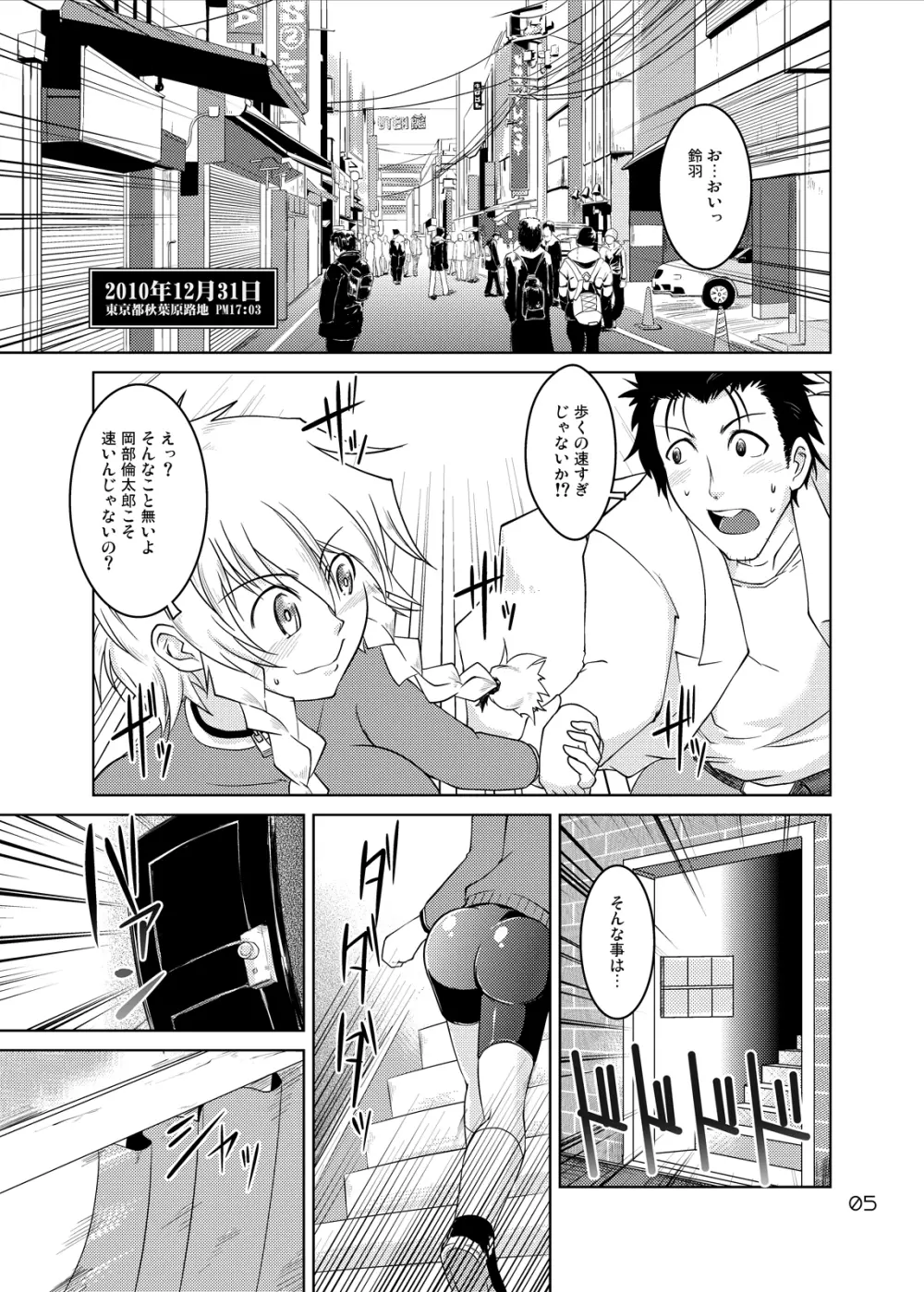 Spats;Gate PART2 跳躍次元のデザイア Page.4