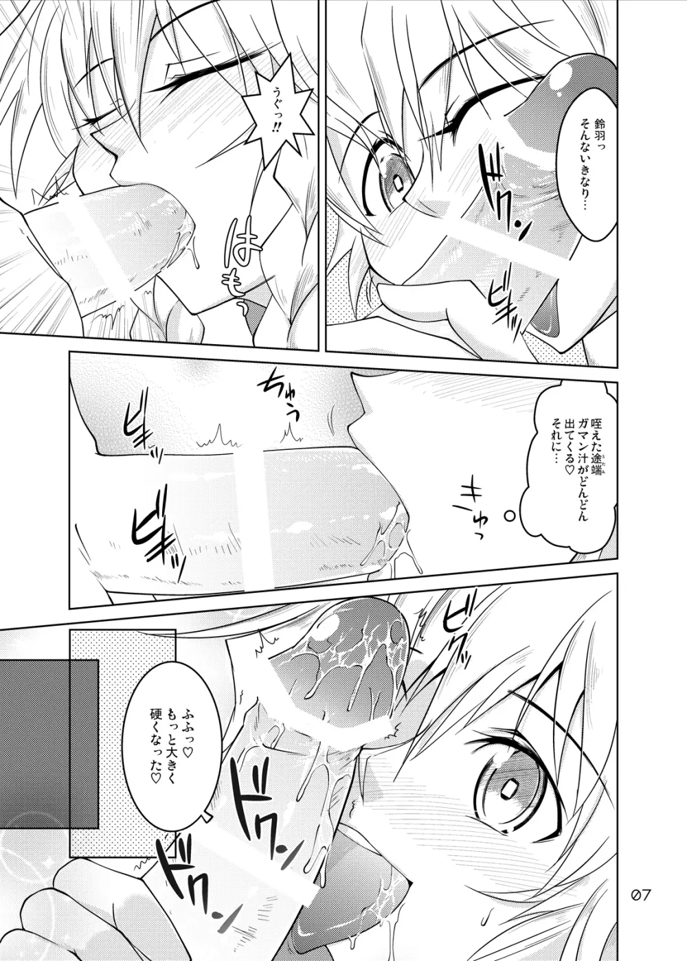 Spats;Gate PART2 跳躍次元のデザイア Page.6