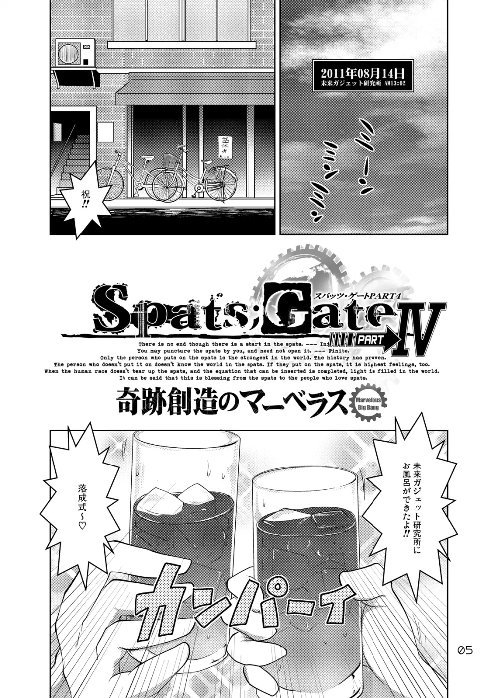 Spats;Gate PART4 奇跡創造のマーベラス Page.5