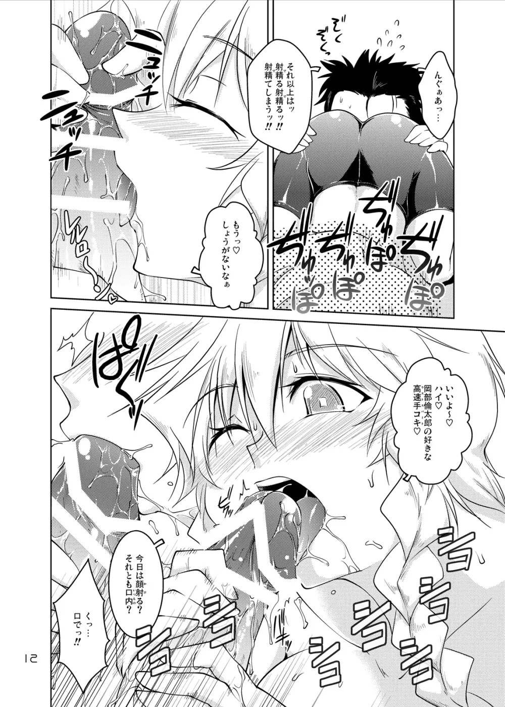 Spats;Gate PART5 事象加速のマトリクス Page.11