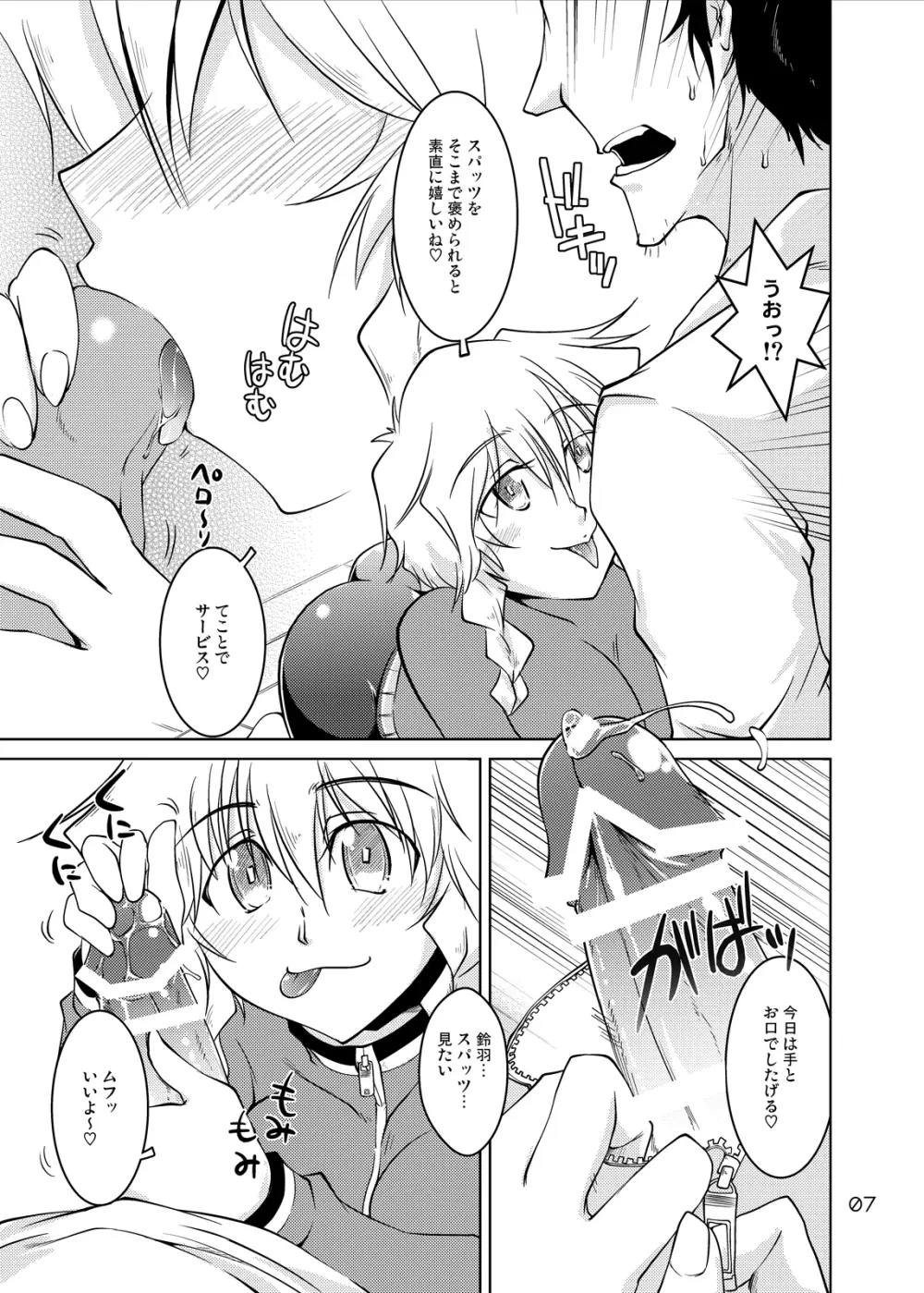 Spats;Gate PART5 事象加速のマトリクス Page.6