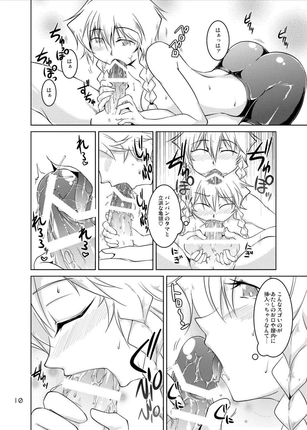 Spats;Gate PART5 事象加速のマトリクス Page.9