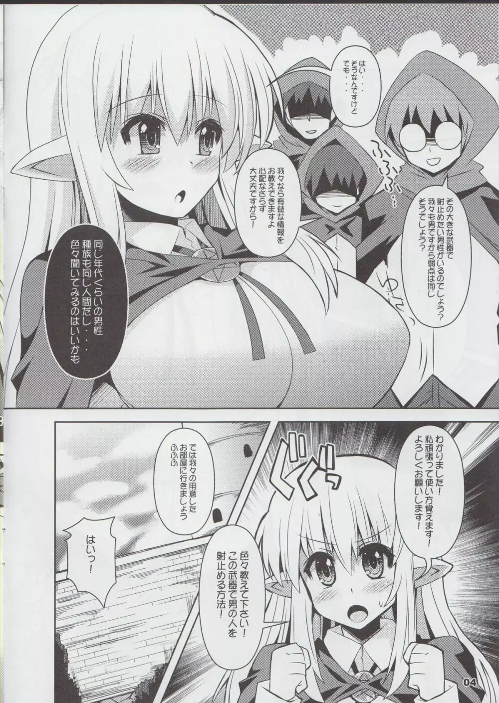 ティファニアおっぱい本 Page.4