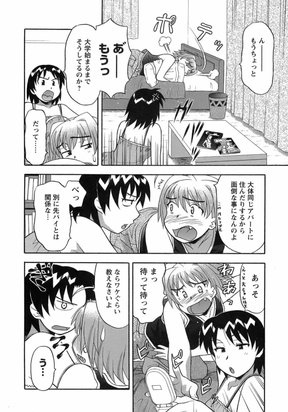 ラブコメすたいる 3 Page.10