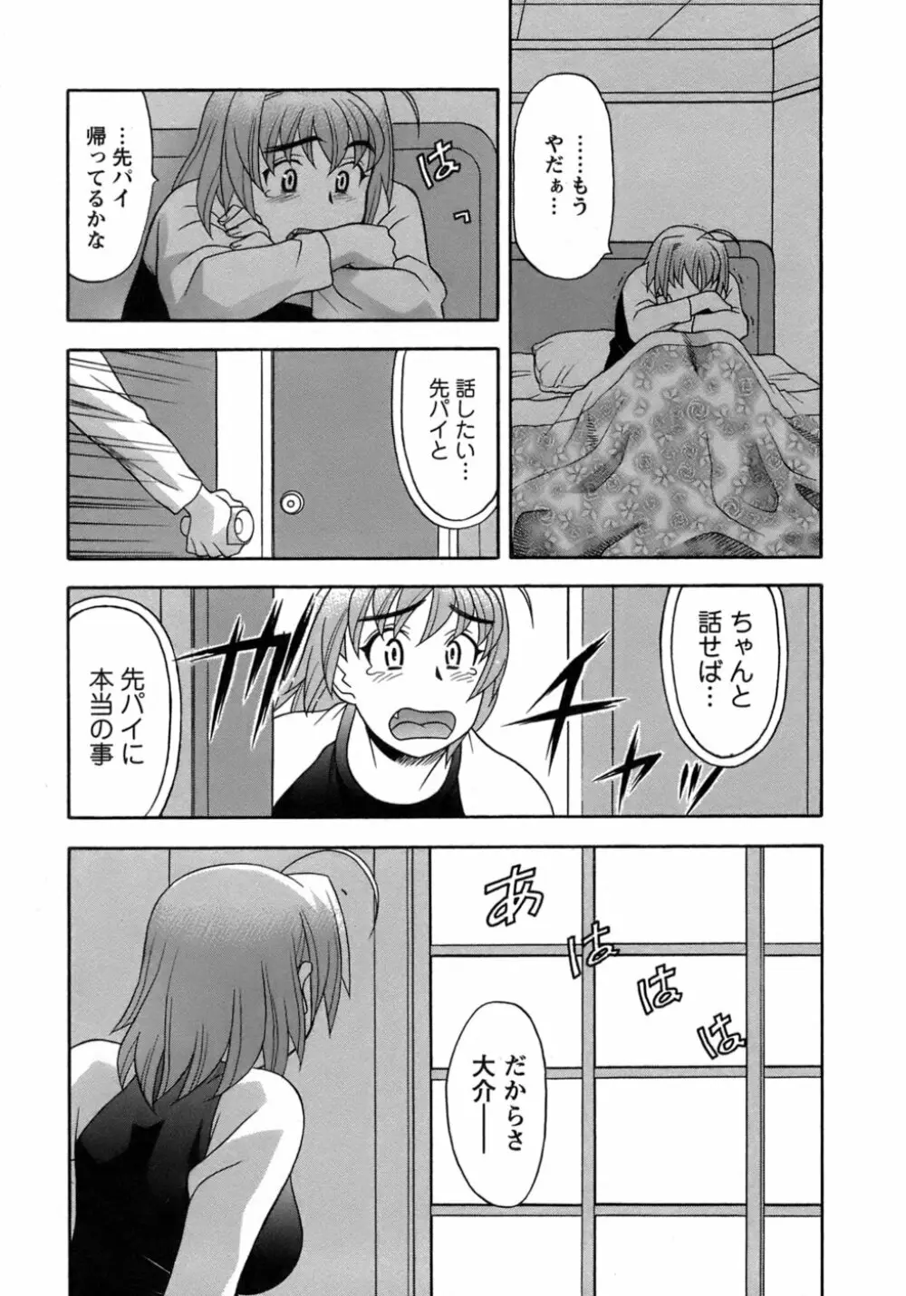 ラブコメすたいる 3 Page.108