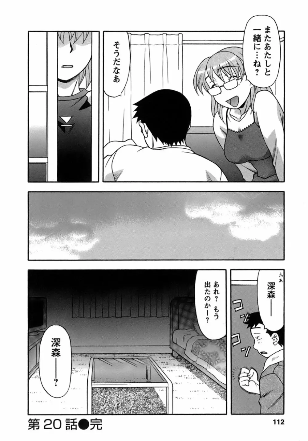 ラブコメすたいる 3 Page.109