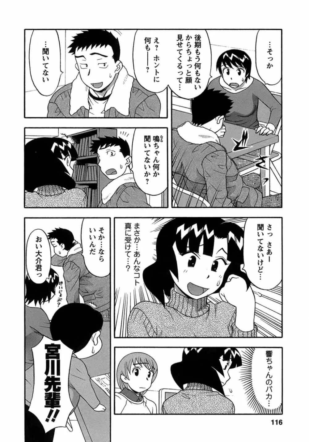 ラブコメすたいる 3 Page.113