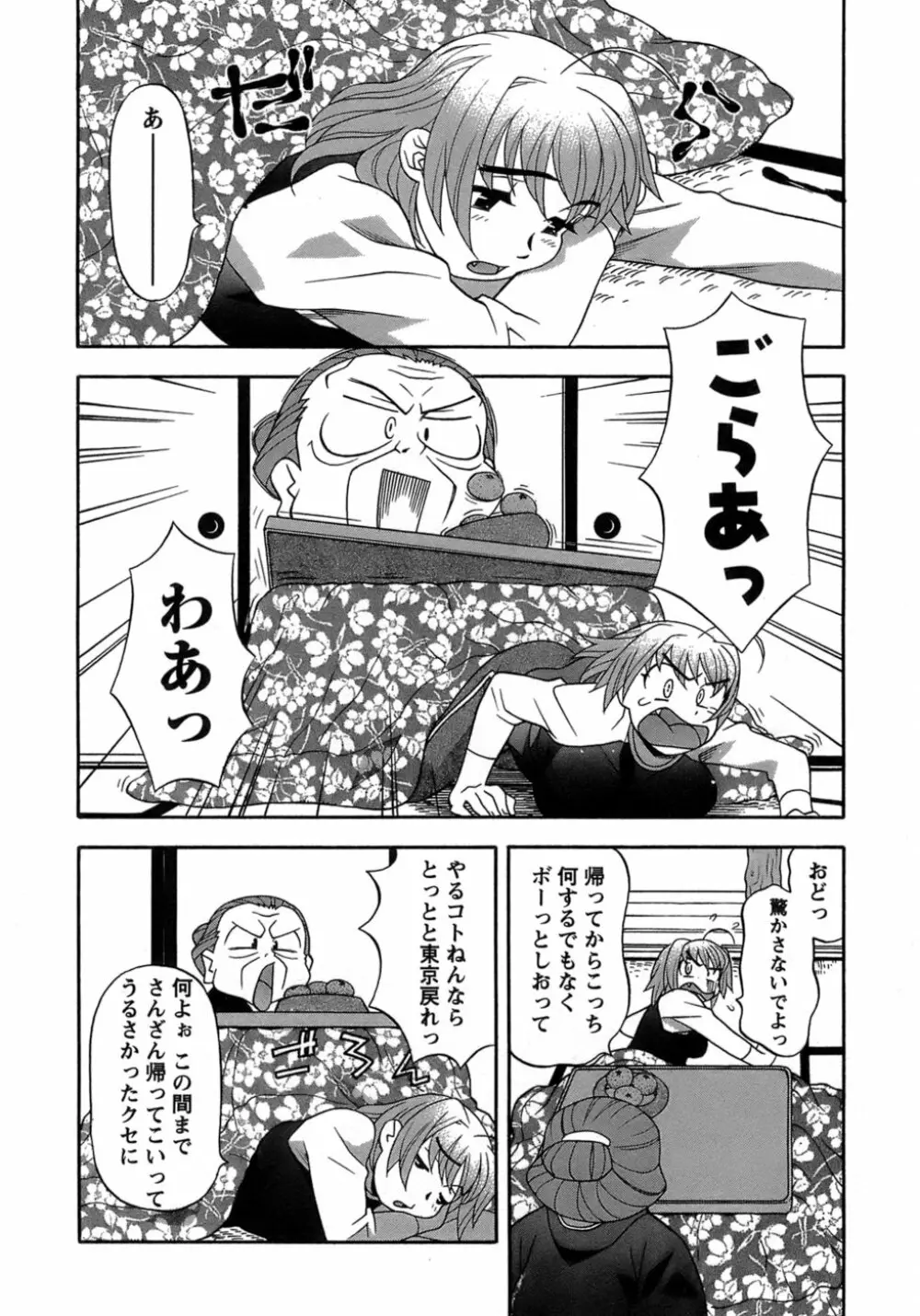 ラブコメすたいる 3 Page.115