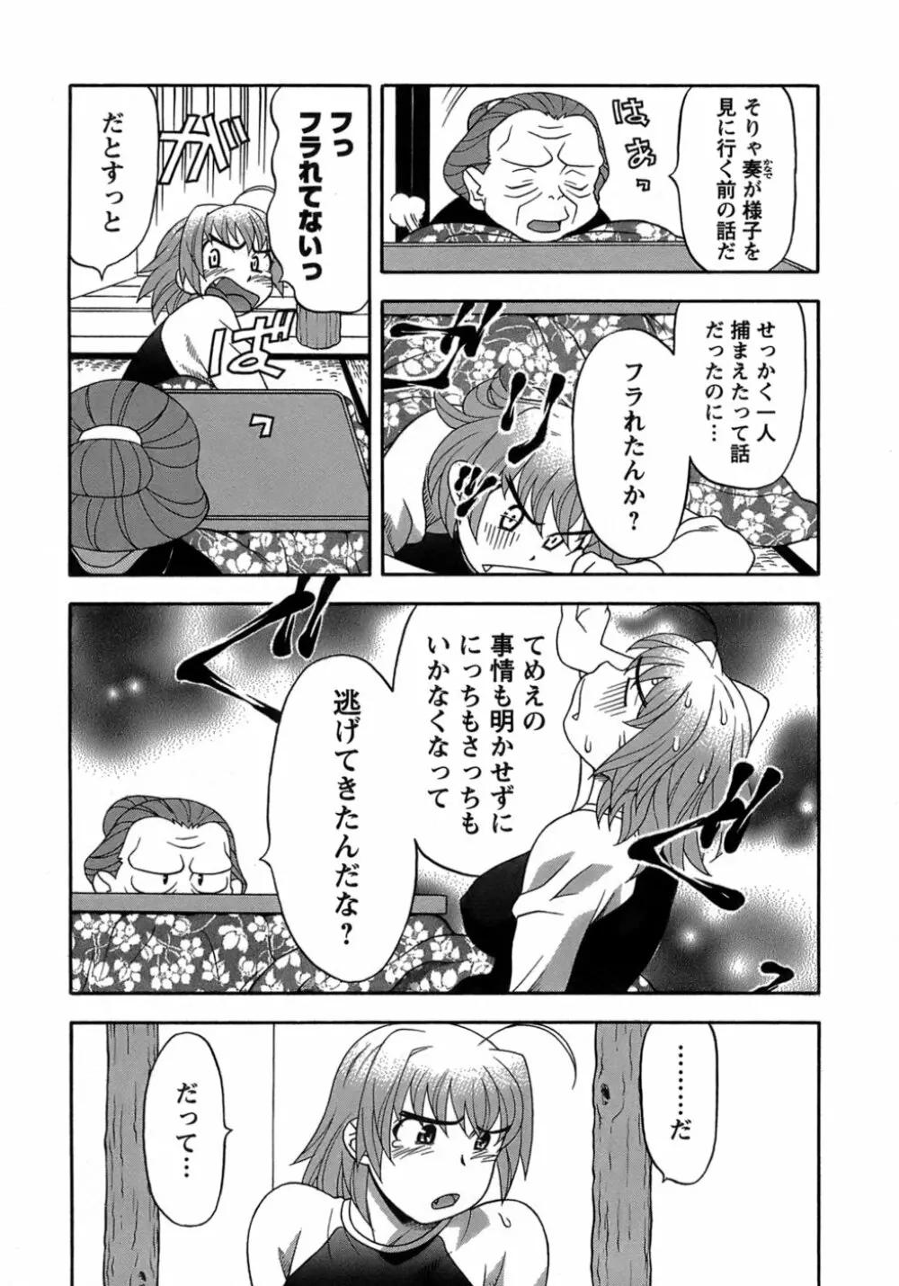 ラブコメすたいる 3 Page.116