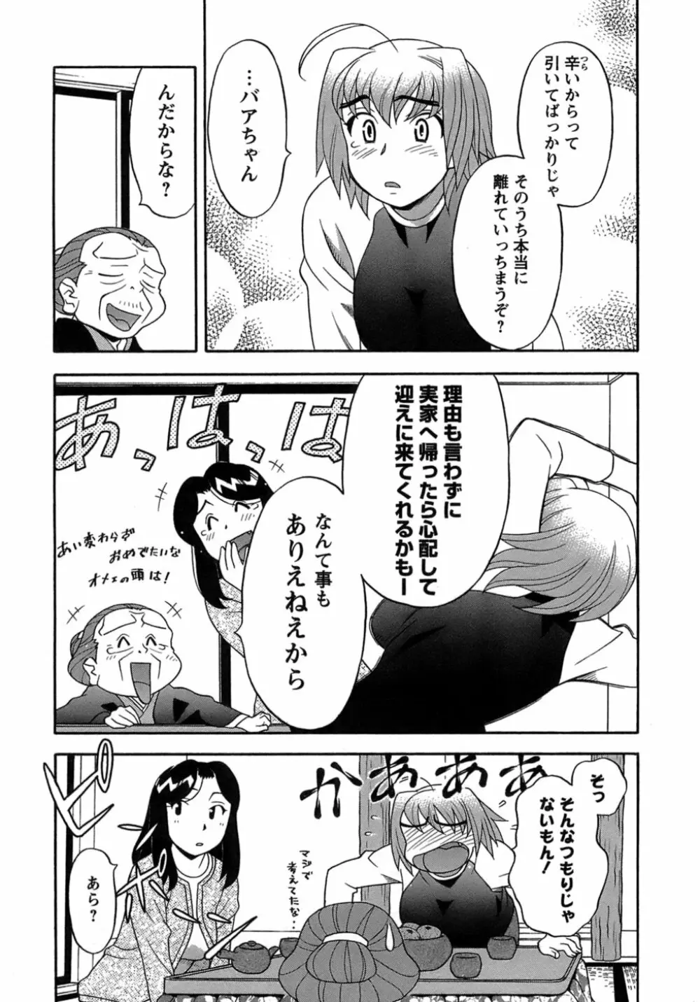 ラブコメすたいる 3 Page.118